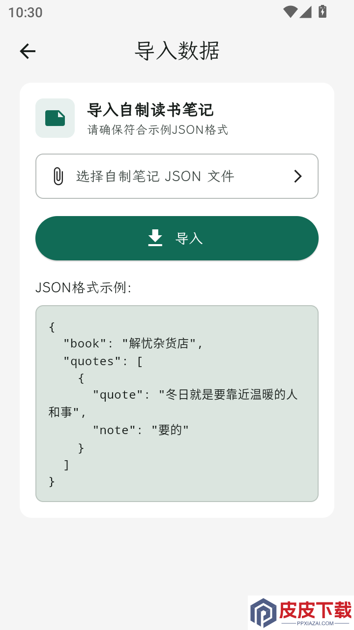拾光书摘app免费版下载