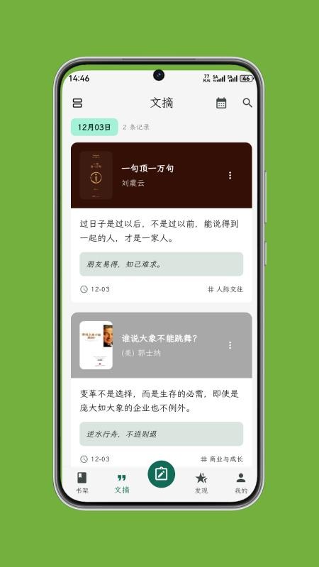 拾光书摘app免费版下载
