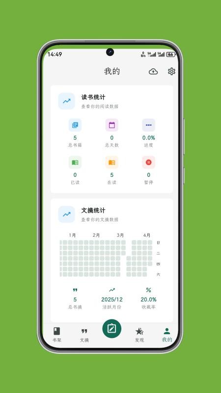 拾光书摘app免费版下载