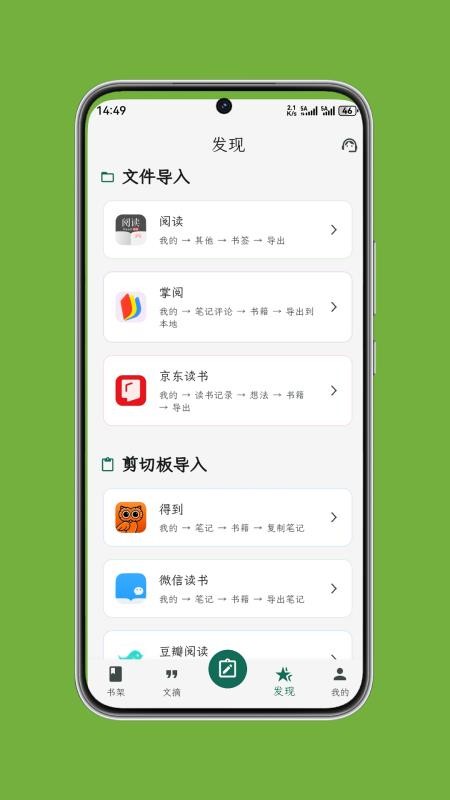 拾光书摘app免费版下载