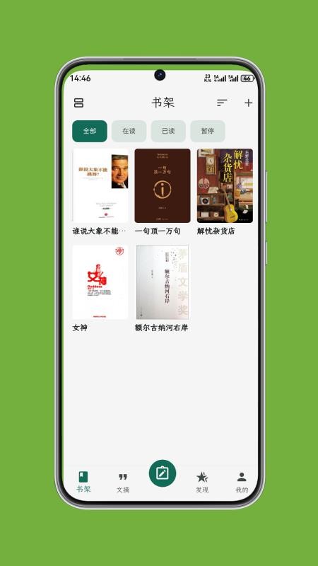 拾光书摘app免费版下载