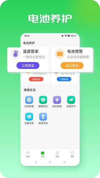若拉充电软件最新版下载