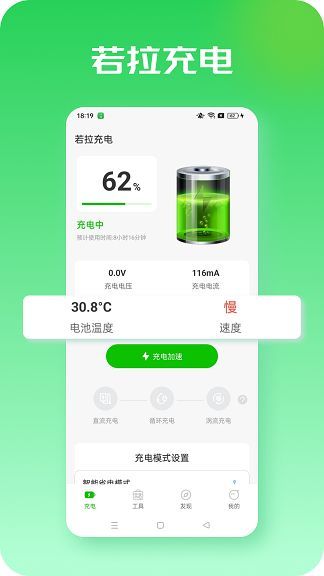 若拉充电软件最新版下载
