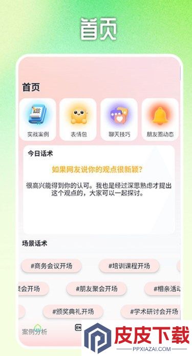 messenger宝典app下载