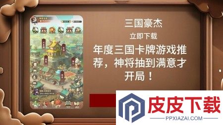 三国豪杰零氪最强武将