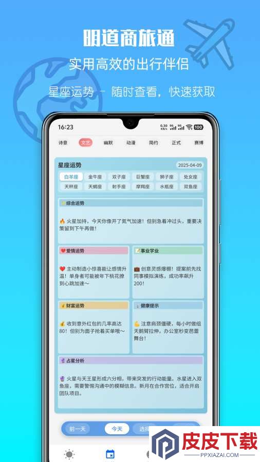 明道商旅通app安卓版下载