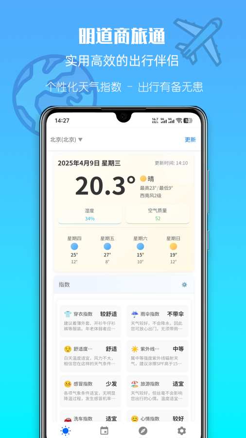 明道商旅通app安卓版下载