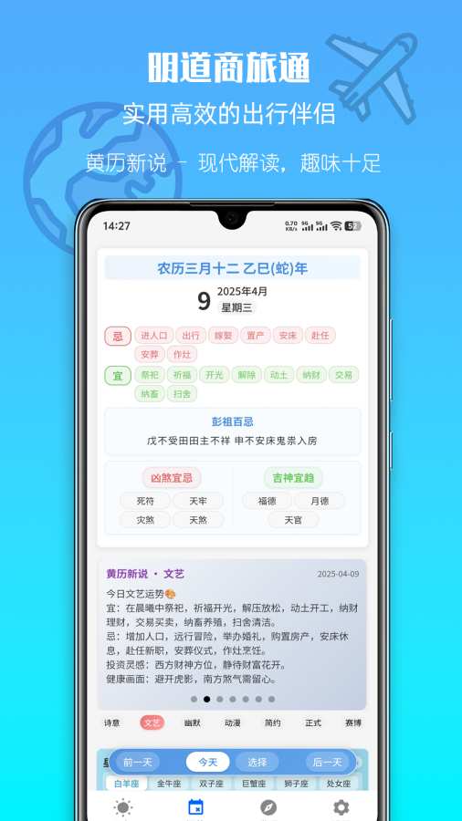 明道商旅通app安卓版下载