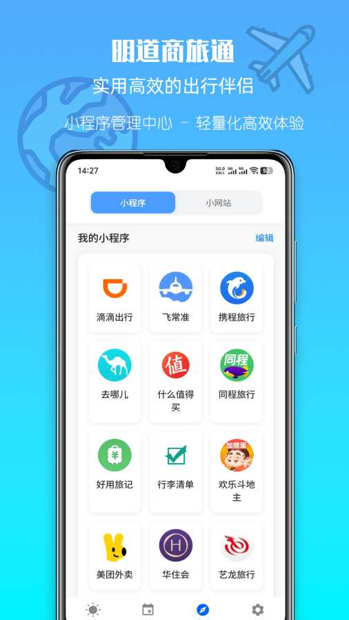 明道商旅通app安卓版下载