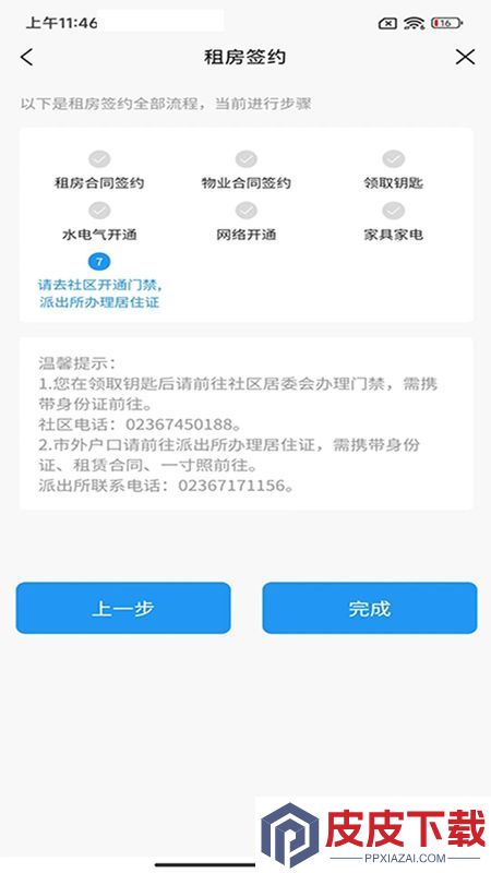 i公租app破解版下载