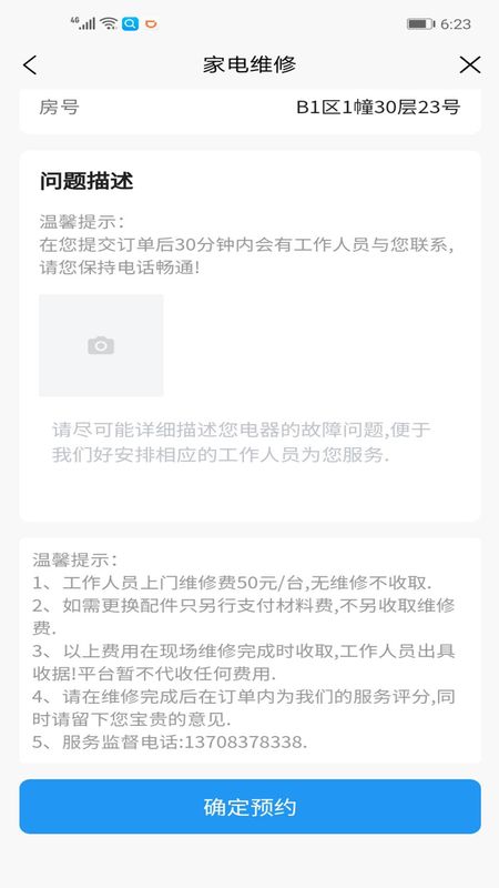 i公租app破解版下载