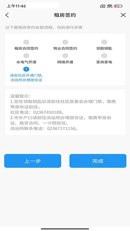i公租app破解版下载