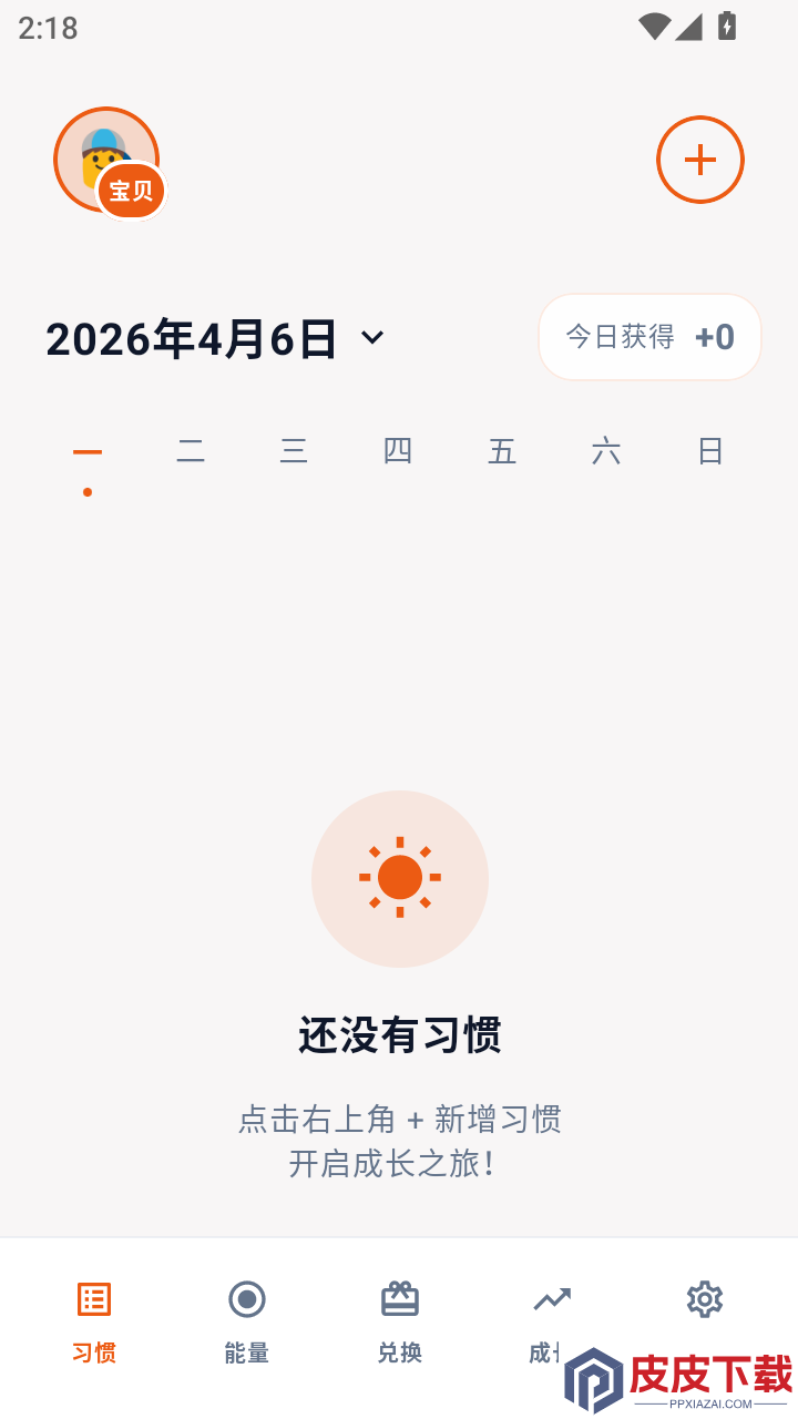 习惯能量罐app下载
