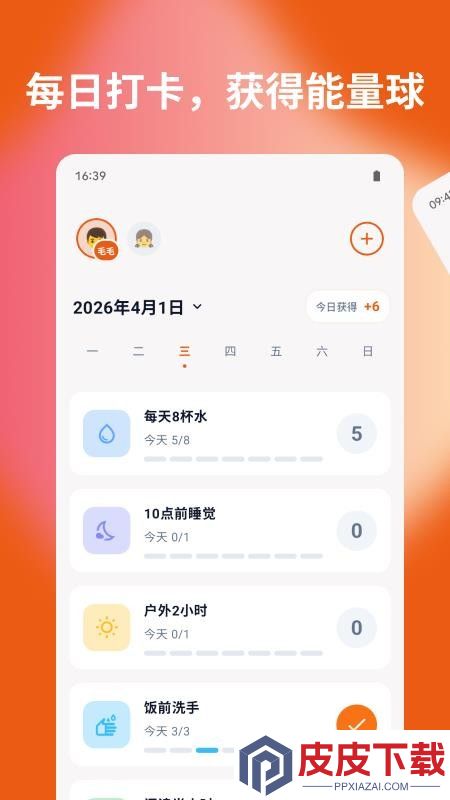 习惯能量罐app下载