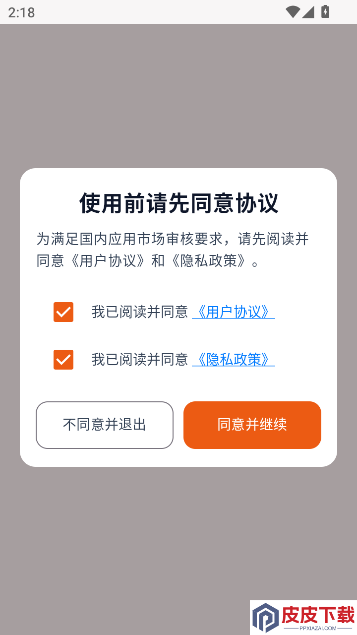 习惯能量罐app下载