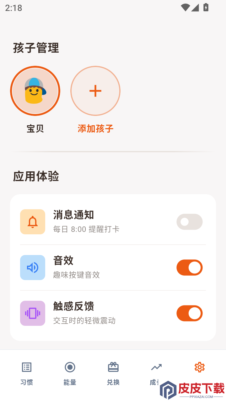 习惯能量罐app下载