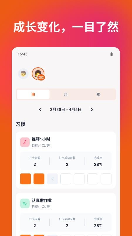 习惯能量罐app下载