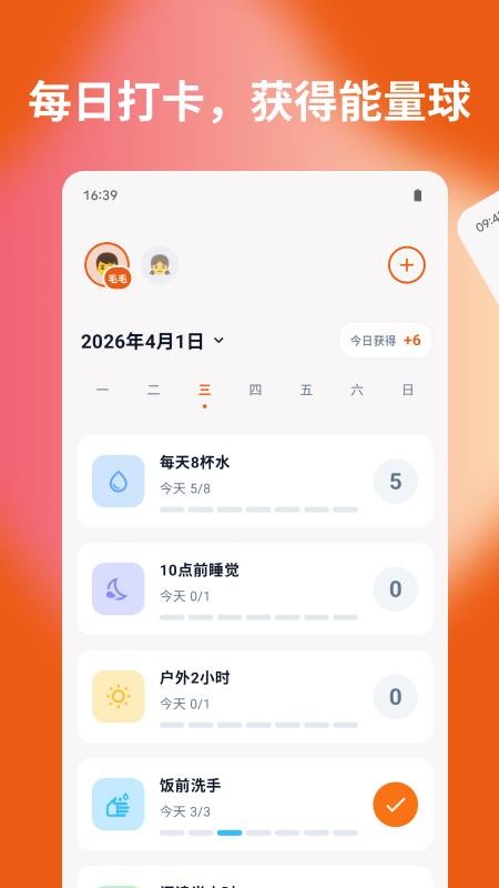 习惯能量罐app下载