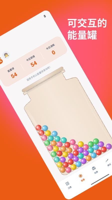 习惯能量罐app下载