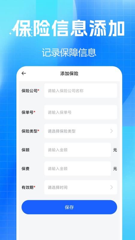 车险报价查询助手app官网版下载