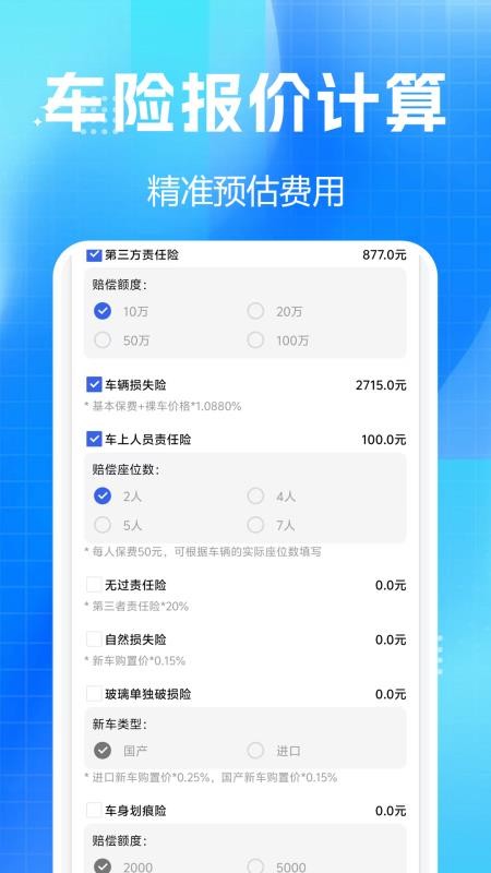 车险报价查询助手app官网版下载
