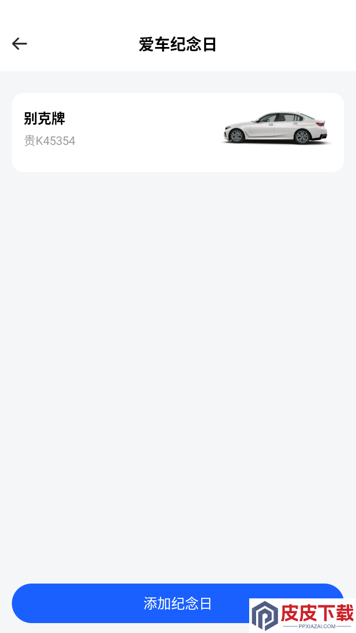 车险报价查询助手app官网版下载