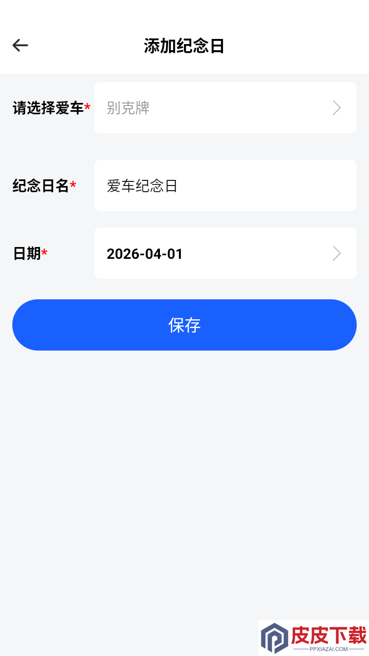 车险报价查询助手app官网版下载