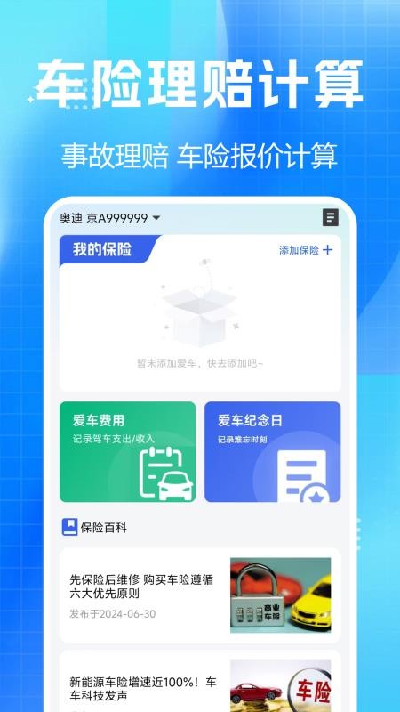 车险报价查询助手app官网版下载