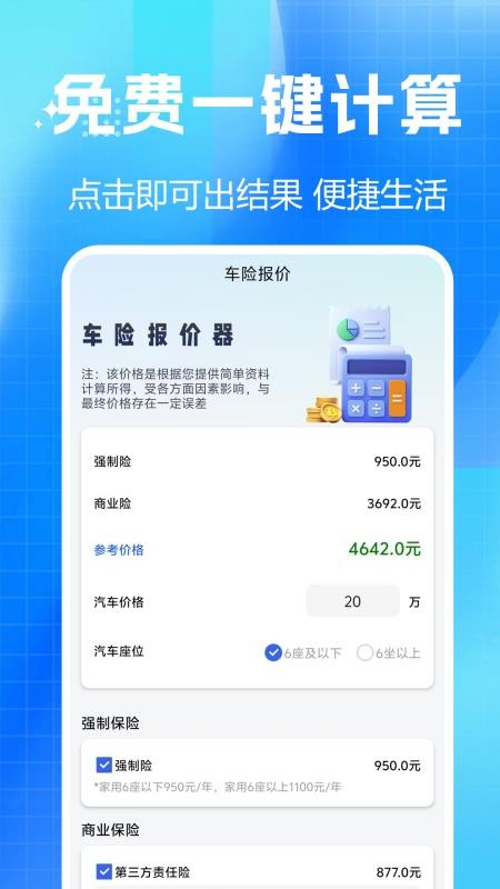 车险报价查询助手app官网版下载