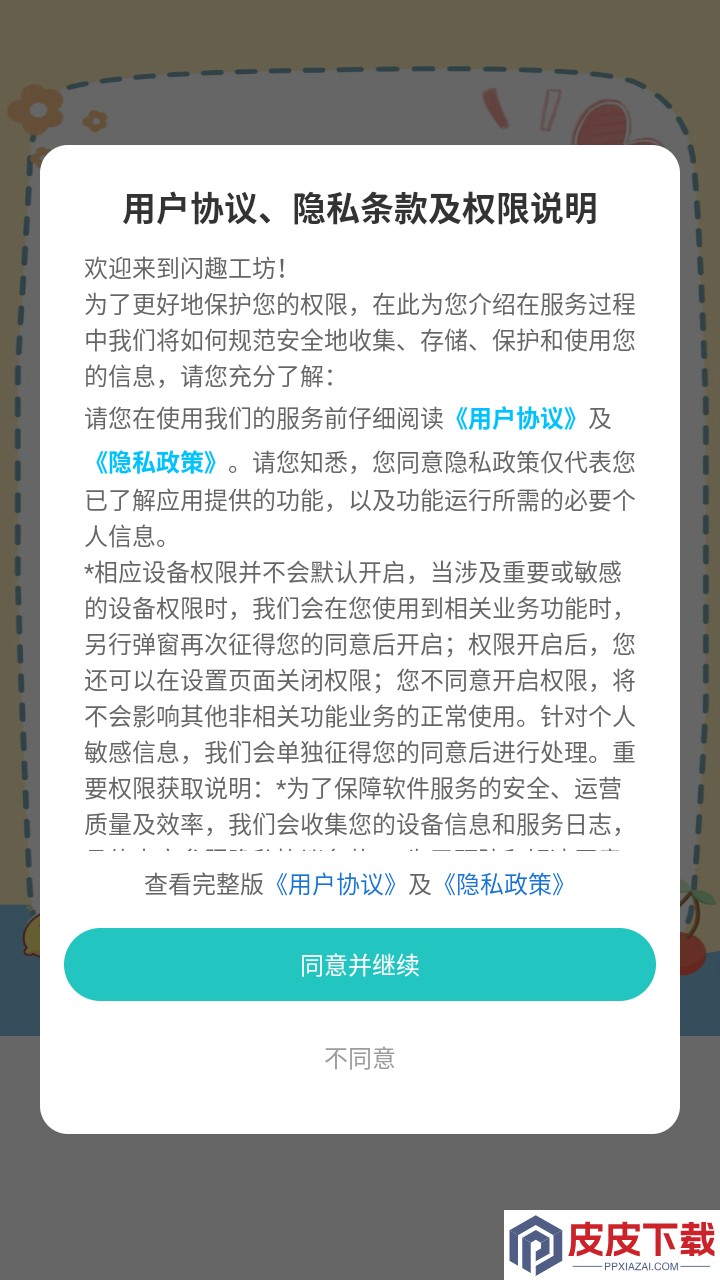 闪趣工坊app手机版下载