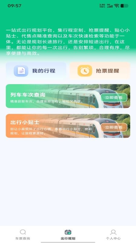 铁路火车购票查票手机版APP下载