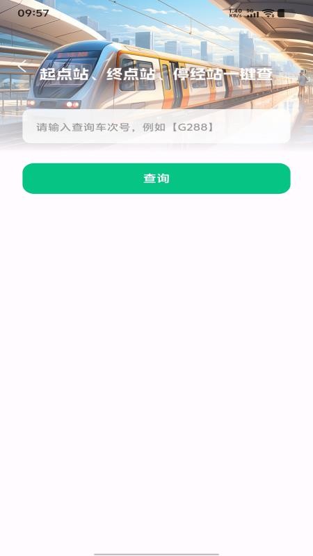 铁路火车购票查票手机版APP下载