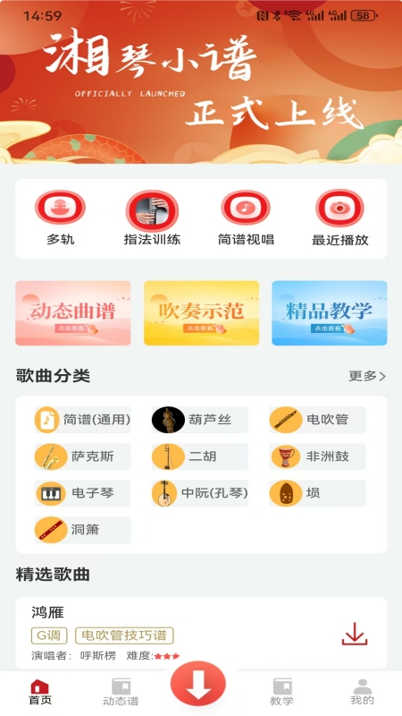 湘琴小谱app手机版下载