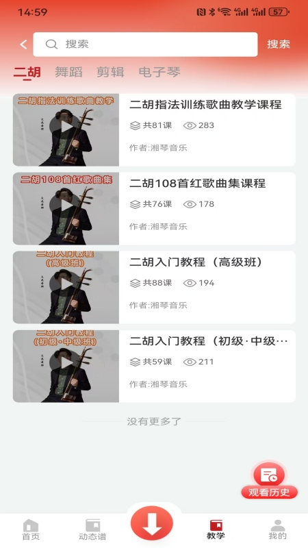 湘琴小谱app手机版下载