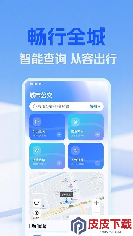 公交实时地铁查APP下载