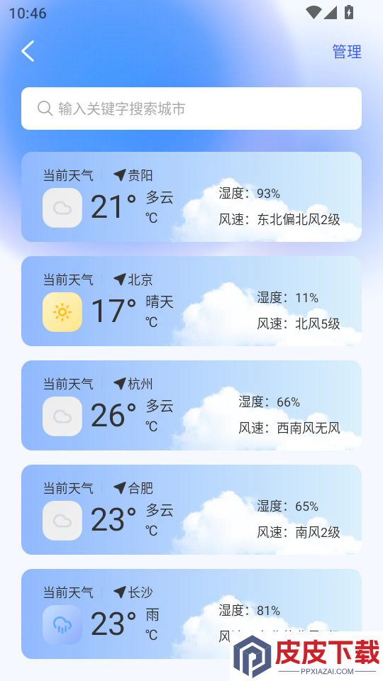 公交实时地铁查APP下载