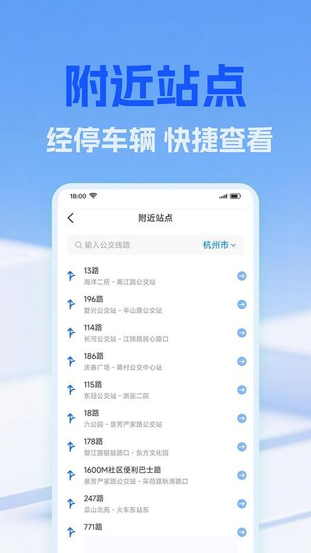 公交实时地铁查APP下载