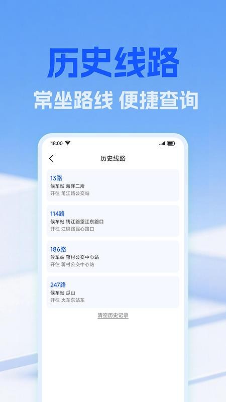 公交实时地铁查APP下载