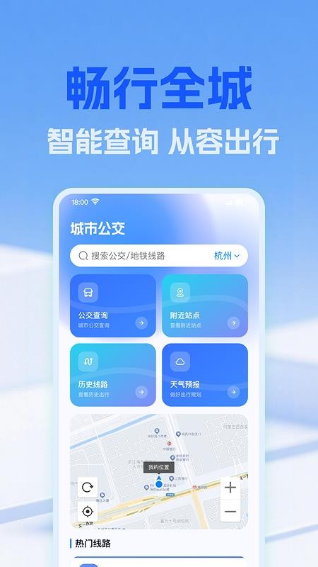 公交实时地铁查APP下载