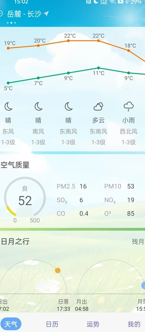 天气预报实况安卓版官方版下载