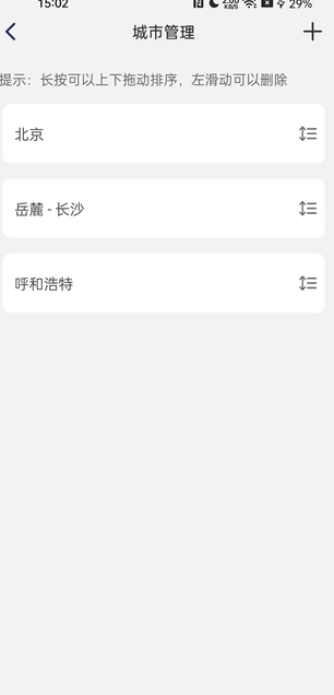 天气预报实况安卓版官方版下载