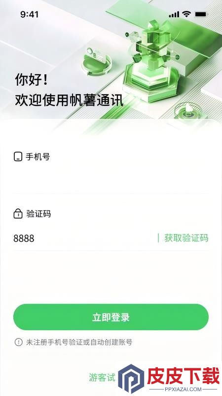 帆薯app手机版下载