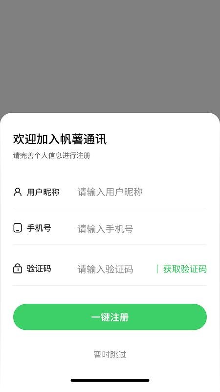 帆薯app手机版下载