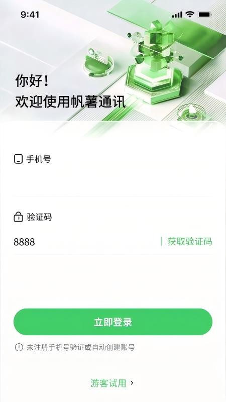帆薯app手机版下载