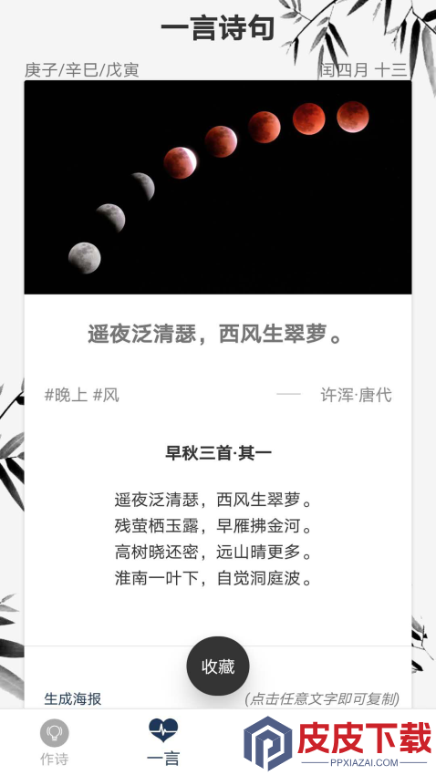 藏头诗免费版APP下载