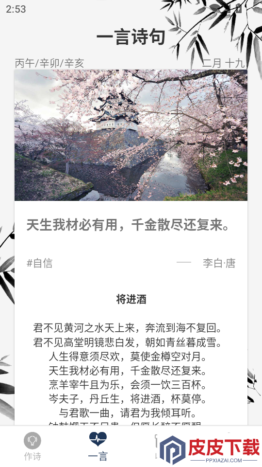 藏头诗免费版APP下载