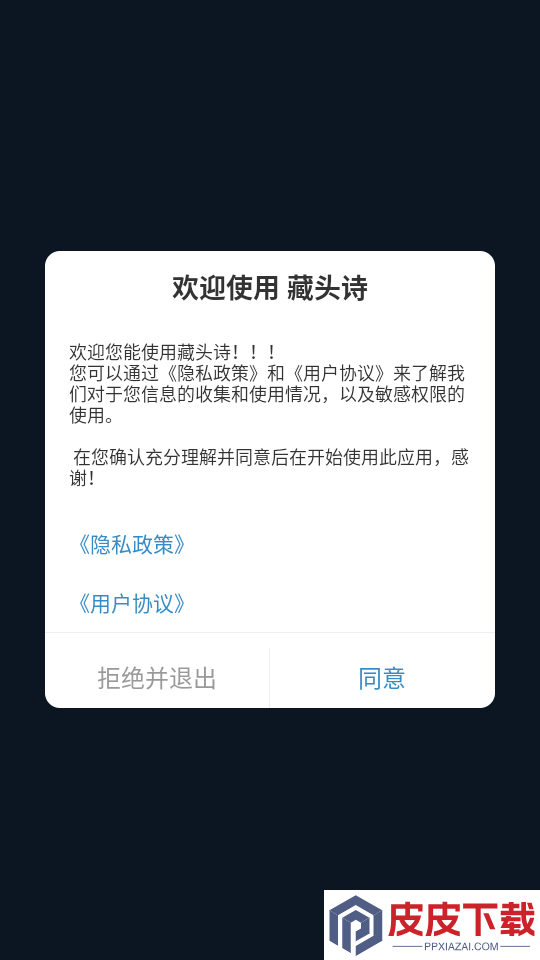 藏头诗免费版APP下载