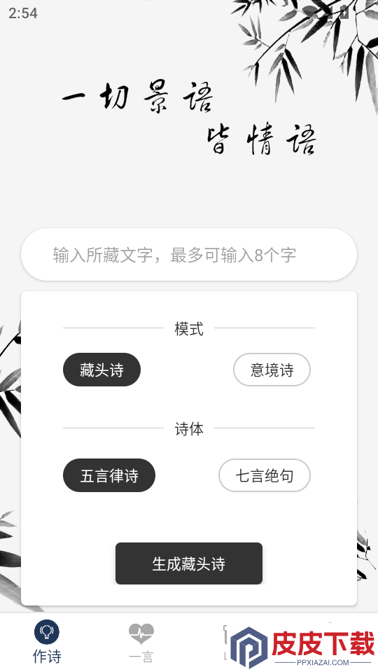 藏头诗免费版APP下载