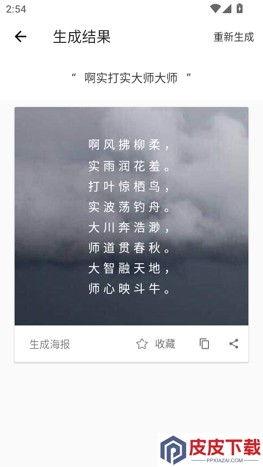 藏头诗免费版APP下载