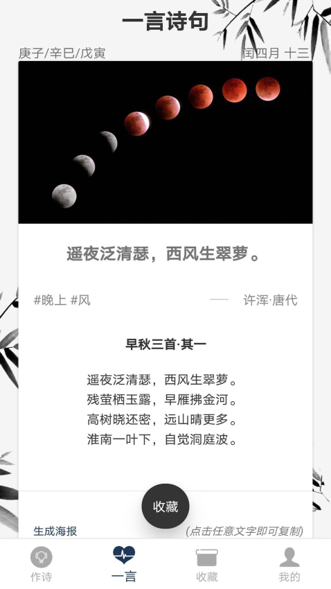 藏头诗免费版APP下载